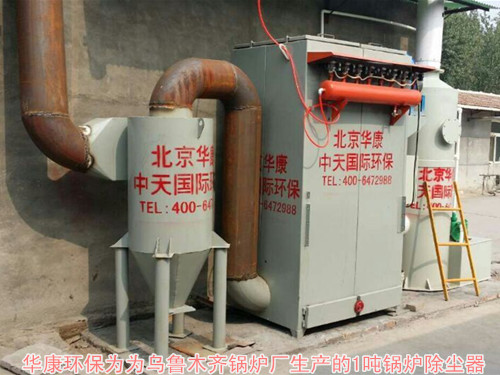 我公司為烏魯木齊鍋爐廠生產的1噸鍋爐除塵器